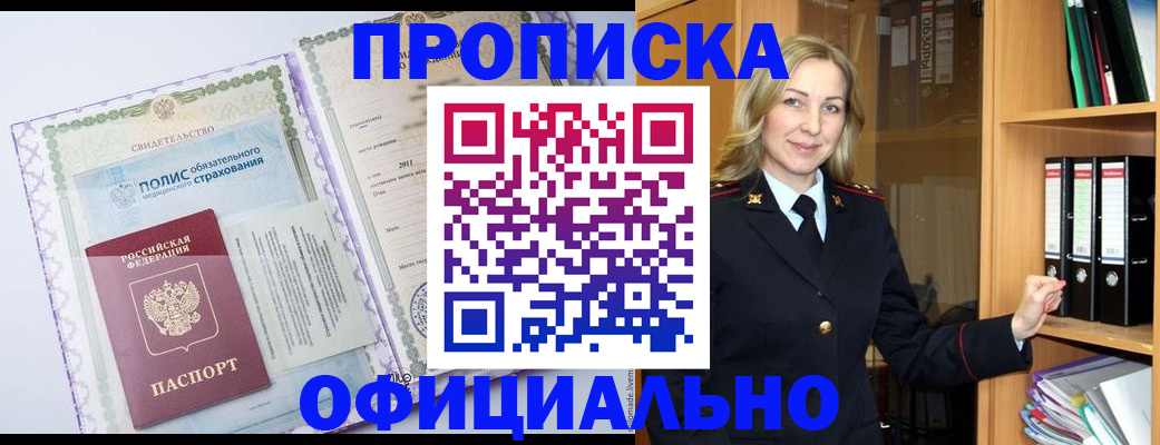 временная регистрация в Артёме