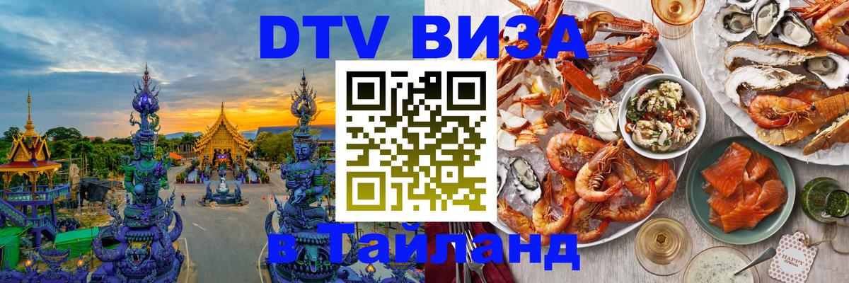 Сколько стоит DTV виза — актуальные цены, оформление даже без документов - Артём  08.01.2026 